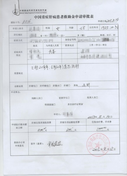 广东省丁女士获批重症肝病患者救助平台1700元救助基金