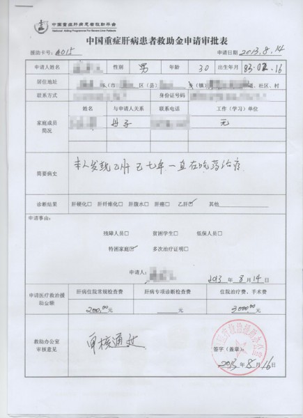 甘肃省冯先生获批重症肝病患者救助平台3200元救助基金