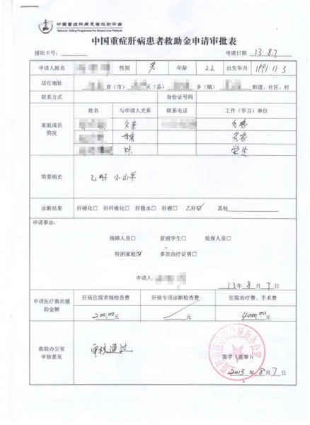河南省的张先生获得重症肝病患者救助平台4200元救助基金