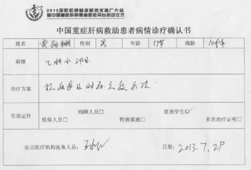 河南省南乐县贾先生获得重症肝病援助平台4200元救助基金
