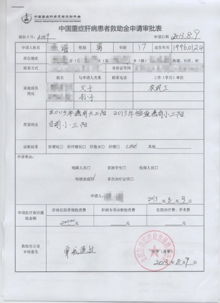 河南省张先生获批重症肝病患者救助平台4200元救助基金
