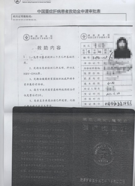 贵州省谭女士获批重症肝病患者救助平台1200元救助基金