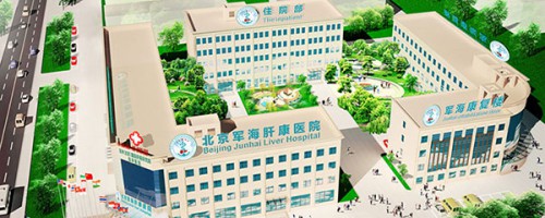 北京军海肝康医院